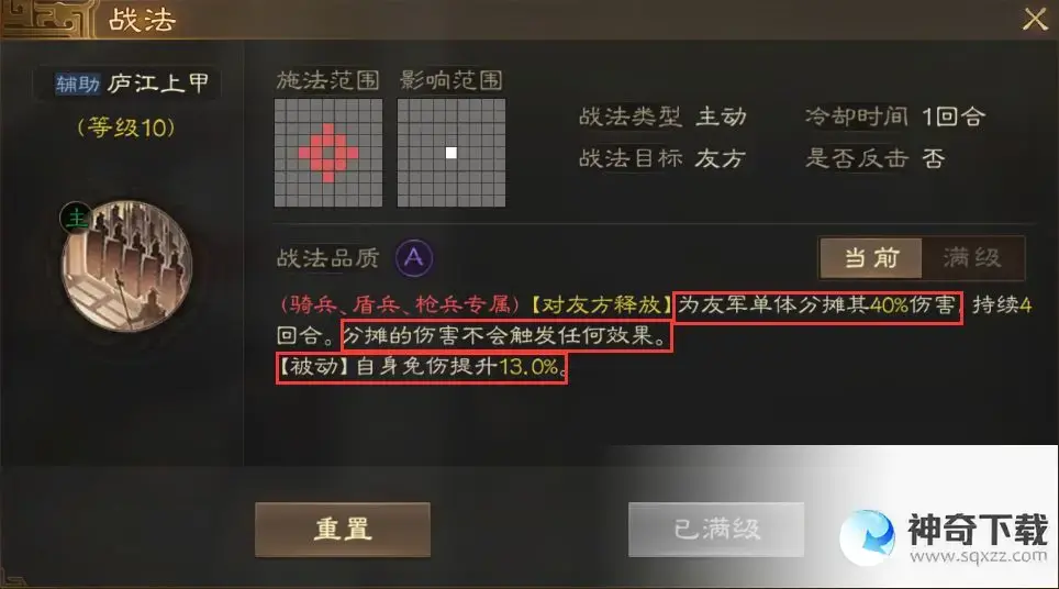 《三国志战棋版》华佗开荒阵容推荐_三国志战棋版攻略教程_神奇下载站