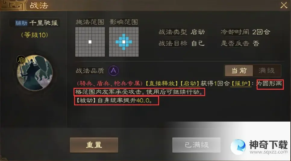 《三国志战棋版》华佗开荒阵容推荐_三国志战棋版攻略教程_神奇下载站