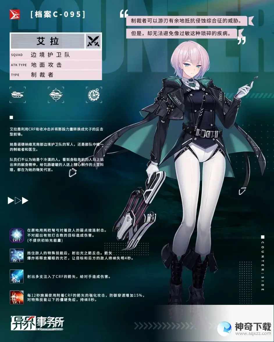 《异界事务所》艾拉技能是什么_异界事务所教程分享_神奇下载站