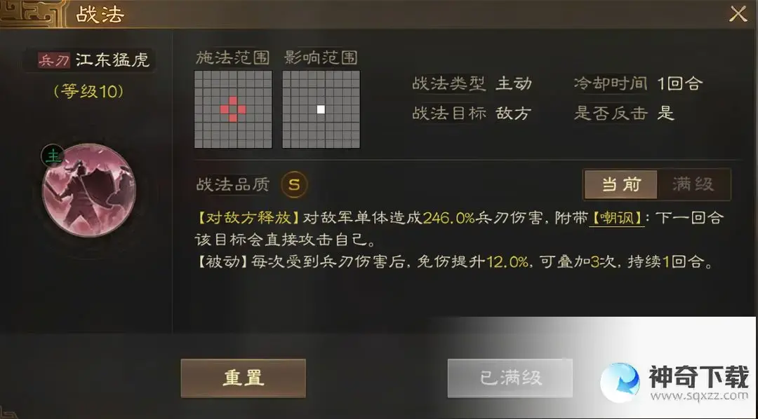 《三国志》孙策开荒控制队_三国志战棋版玩法分享_神奇下载站