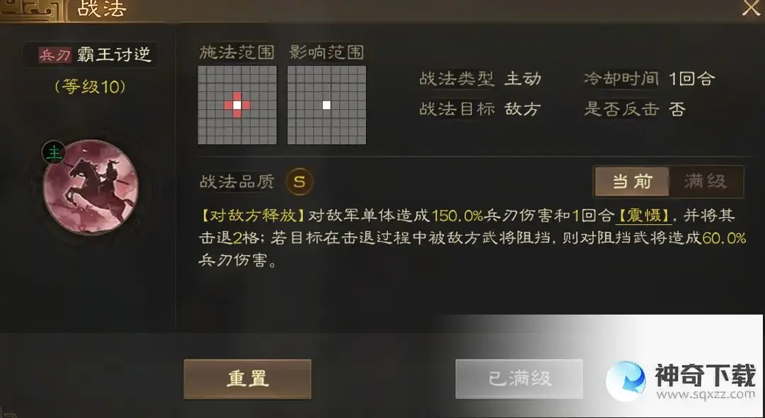 《三国志》孙策开荒控制队_三国志战棋版玩法分享_神奇下载站