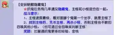 梦幻西游隐藏鬼怎么杀_梦幻西游攻略_神奇下载站