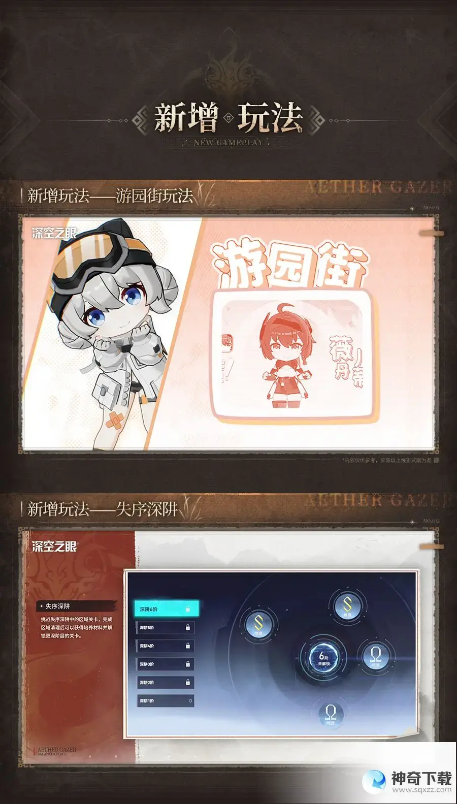 《深空之眼》一周年研发直面会内容_深空之眼教程攻略_神奇下载站