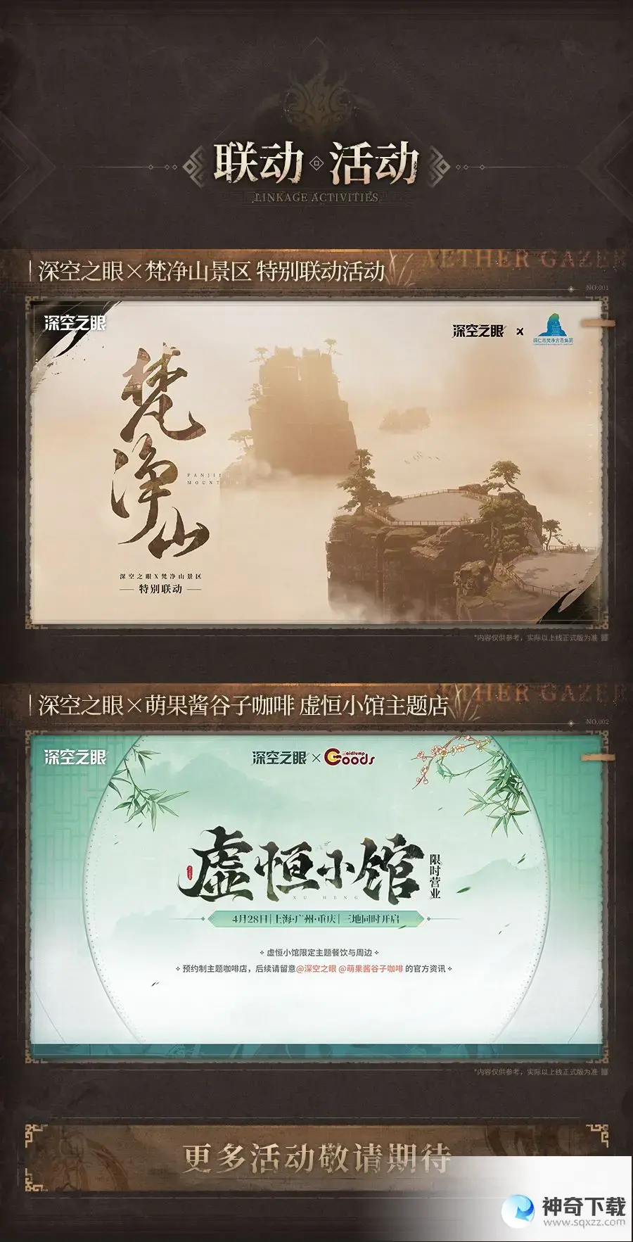 《深空之眼》一周年研发直面会内容_深空之眼教程攻略_神奇下载站