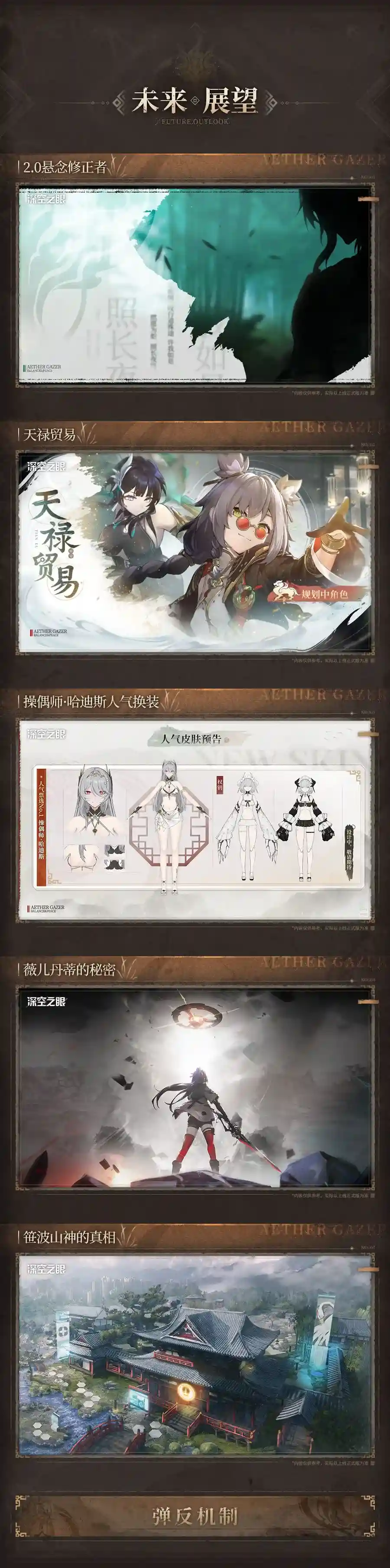 《深空之眼》一周年研发直面会内容_深空之眼教程攻略_神奇下载站