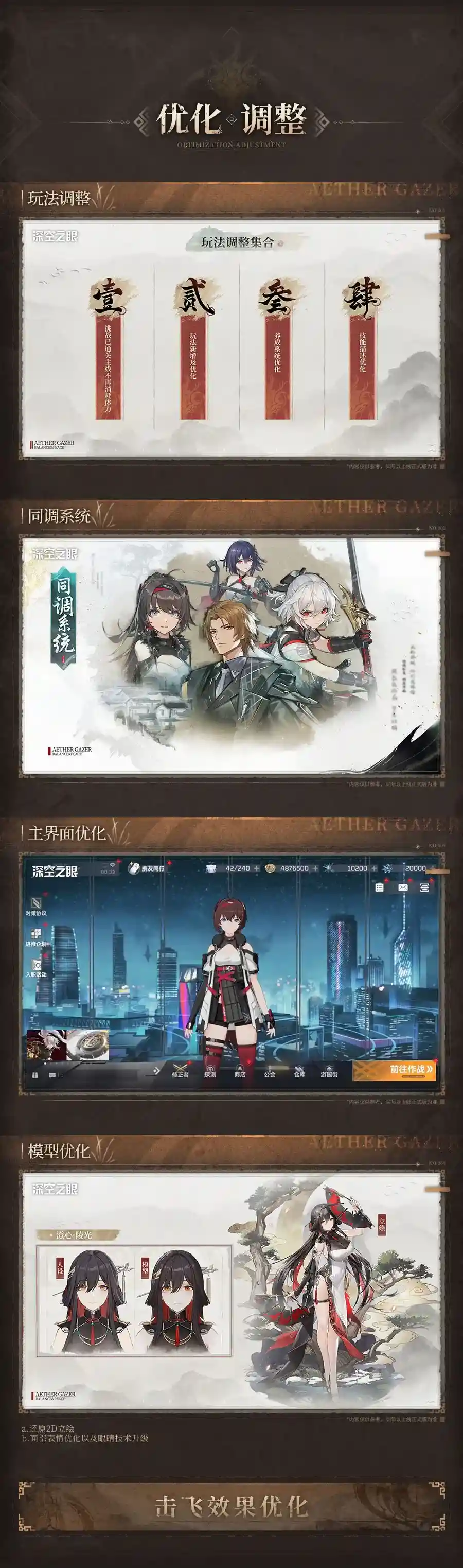 《深空之眼》一周年研发直面会内容_深空之眼教程攻略_神奇下载站