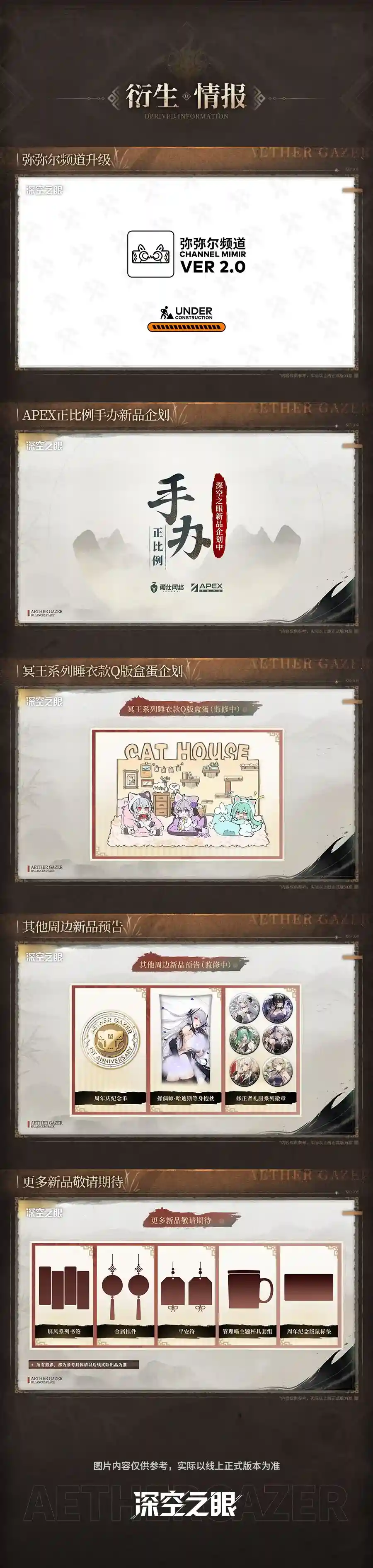 《深空之眼》一周年研发直面会内容_深空之眼教程攻略_神奇下载站