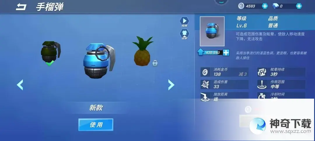 《逃跑吧少年》手榴弹怎么用_逃跑吧少年教程玩法_神奇下载站