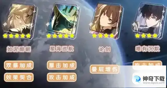 《崩坏星穹铁道》彦卿带什么光锥_崩坏星穹铁道教程攻略_神奇下载站