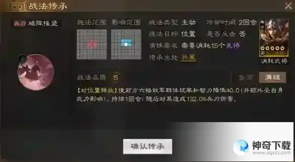 《三国志战棋版》破阵摧坚战法_三国志战棋版攻略_神奇下载站