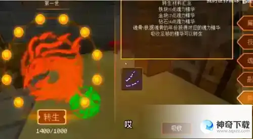 我的世界斗罗大陆转生有什么用_我的世界攻略教程_神奇下载站
