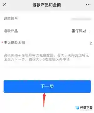 蛋仔派对未成年充值怎么退款_蛋仔派对教程玩法_神奇下载站