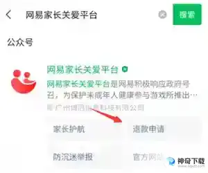 蛋仔派对未成年充值怎么退款_蛋仔派对教程玩法_神奇下载站