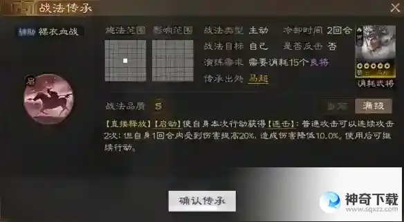 《三国志战棋版》裸衣血战战法怎么样_三国志战棋版教程攻略_神奇下载站