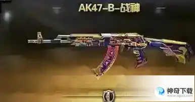 cfak47b战神在哪买_CF教程_神奇下载站