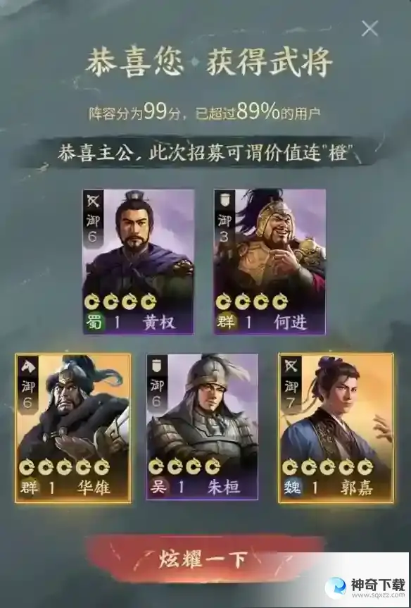 《三国志》公测活动赠送武将有哪些_三国志战棋版教程玩法_神奇下载站
