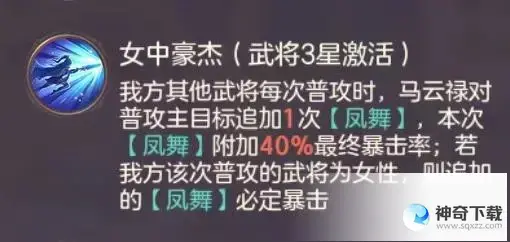 《三国志幻想大陆》马云禄幻武怎么样_三国志幻想大陆教程攻略_神奇下载站