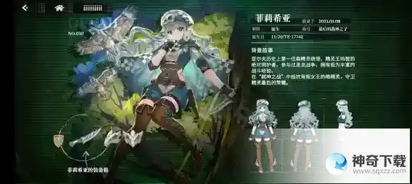 《千年之旅》菲莉希亚技能饰品和立绘一览_千年之旅玩法分享_神奇下载站