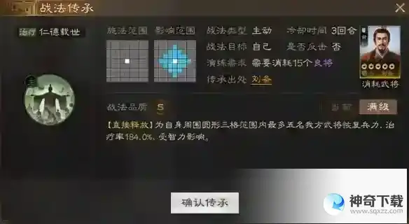 《三国志战棋版》仁德载世战法怎么样_三国志战棋版攻略分享_神奇下载站