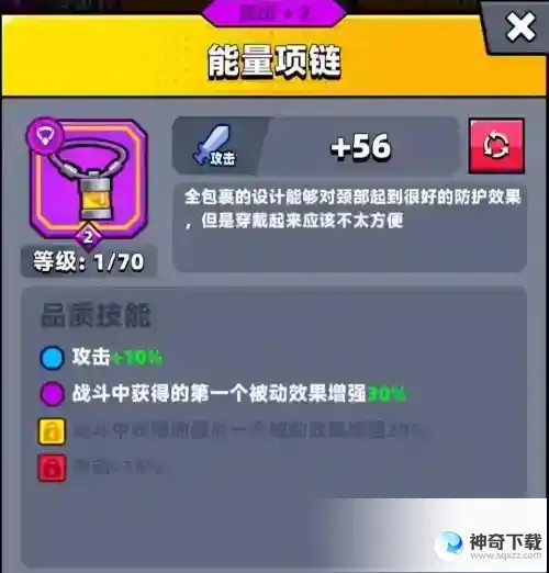 《弹壳特攻队》能量项链怎么样_弹壳特攻队教程玩法_神奇下载站