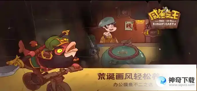 咸鱼之王灯神挑战吴国阵容怎么搭_咸鱼之王教程_神奇下载站