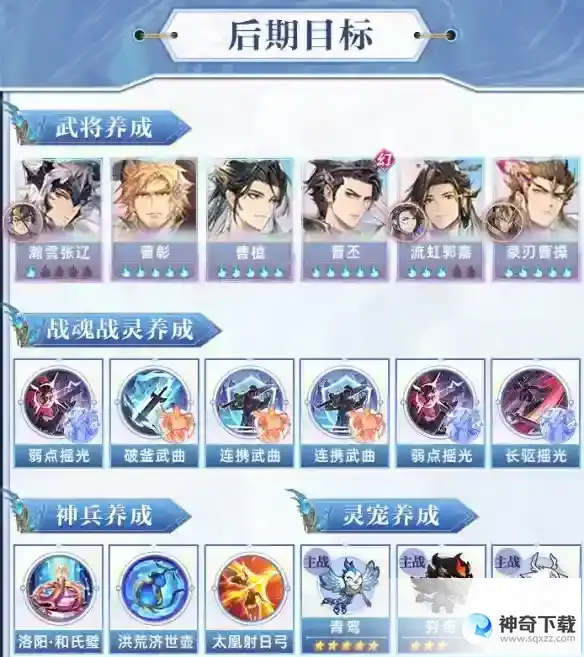 《三国志幻想大陆》脏水队怎么玩_三国志幻想大陆攻略_神奇下载站