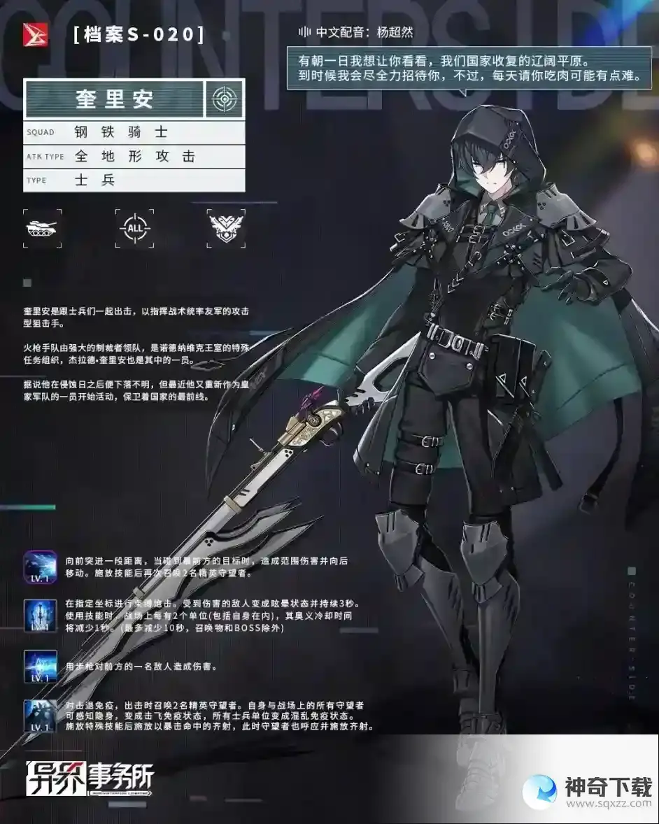 异界事务所奎里安技能怎么样_异界事务所玩法分享_神奇下载站