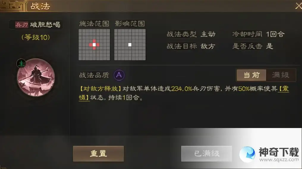 《三国志》平民开荒阵容_三国志战棋版攻略教程_神奇下载站