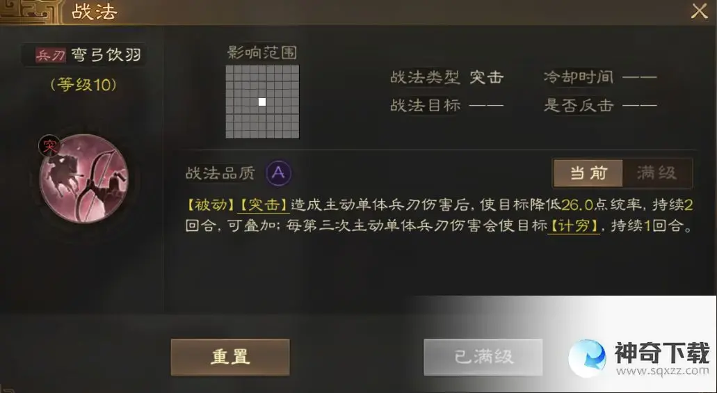 《三国志》平民开荒阵容_三国志战棋版攻略教程_神奇下载站