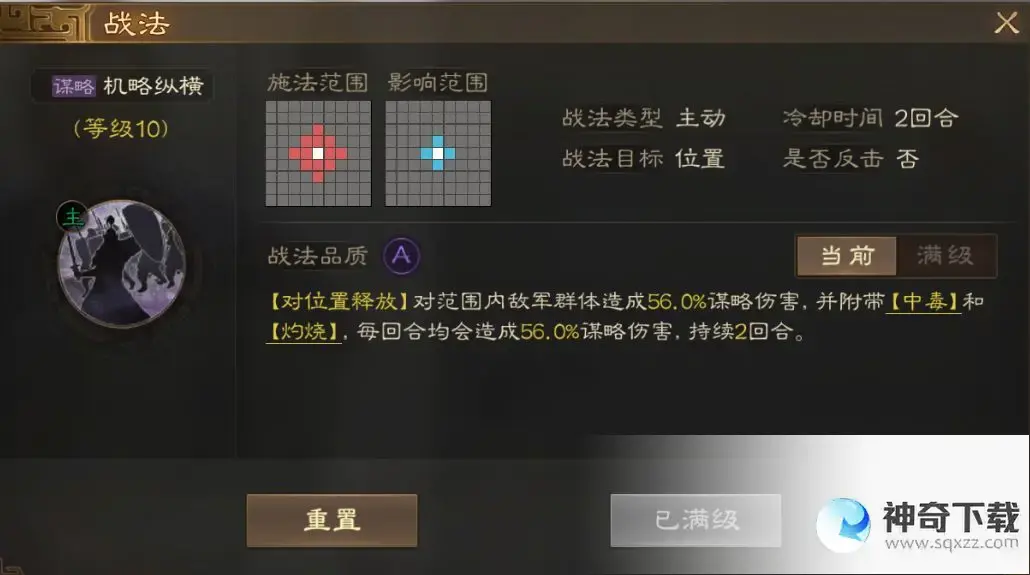 《三国志》平民开荒阵容_三国志战棋版攻略教程_神奇下载站