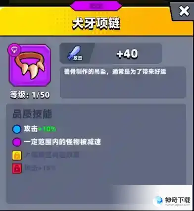 《弹壳特攻队》犬牙项链怎么样_弹壳特攻队教程玩法_神奇下载站