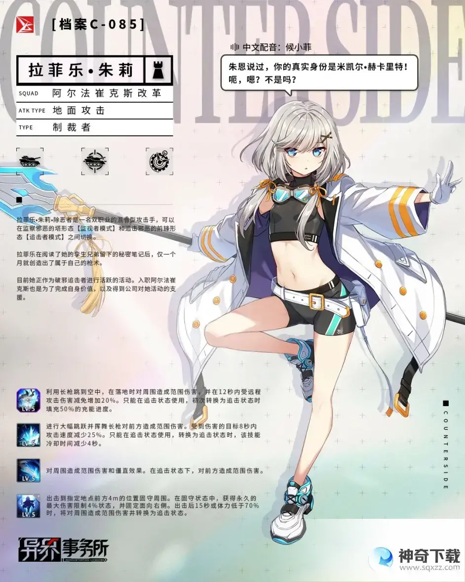 《异界事务所》拉菲乐朱莉技能是什么_异界事务所教程攻略_神奇下载站