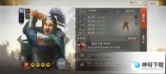 三国志文钦怎么玩_三国志战棋版攻略玩法_神奇下载站