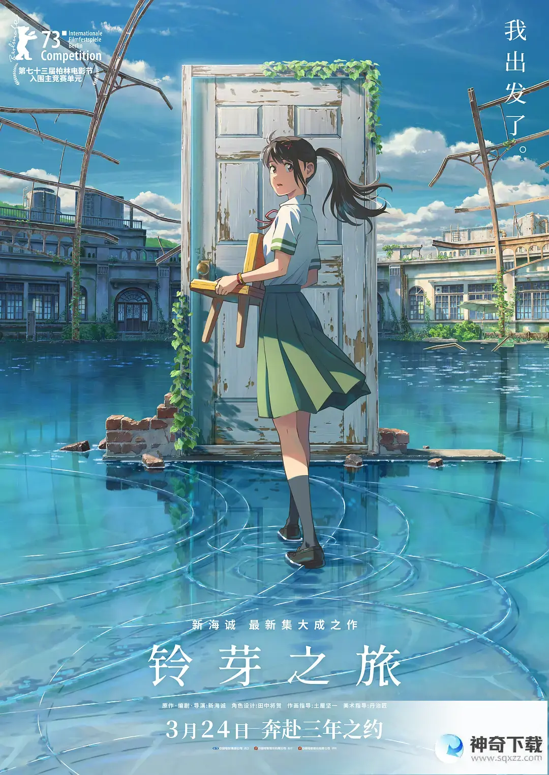 铃芽之旅片尾有彩蛋吗