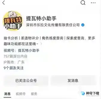 提瓦特小助手怎么看抽卡