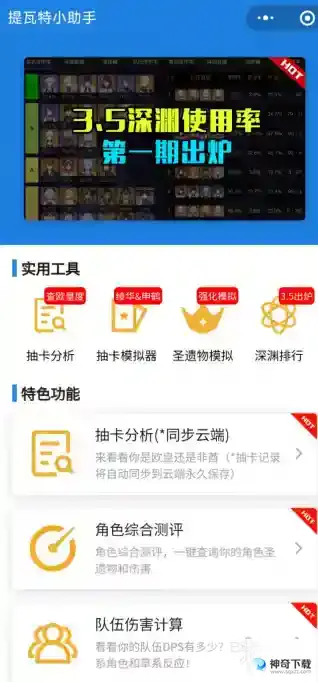 提瓦特小助手怎么看抽卡