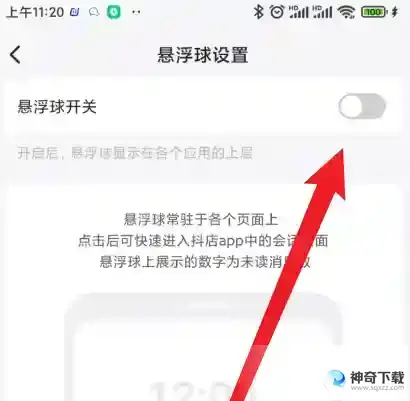 抖店怎样设置悬浮球