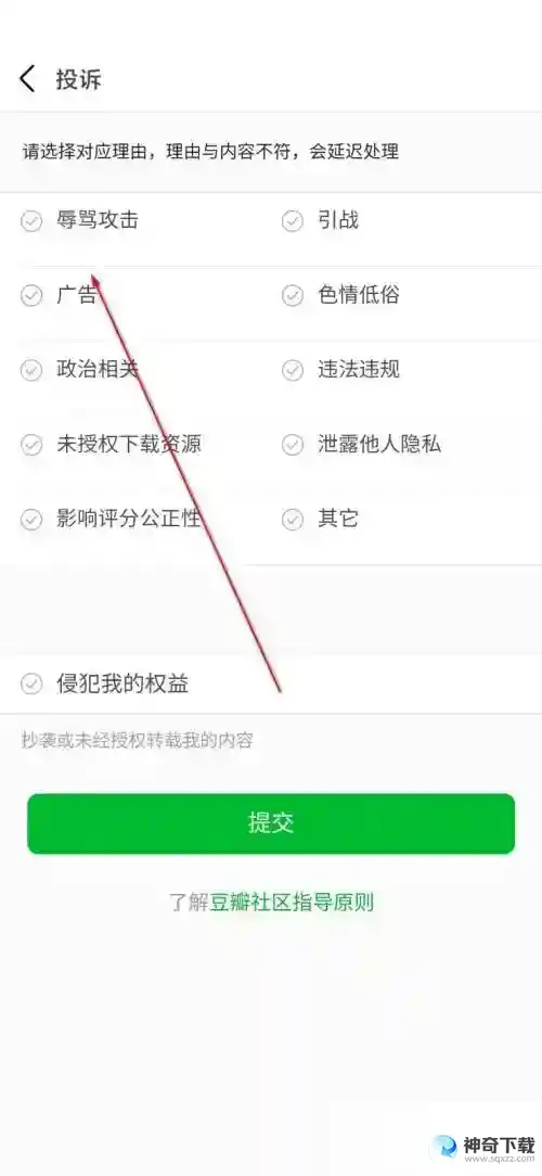 豆瓣怎么投诉帖子