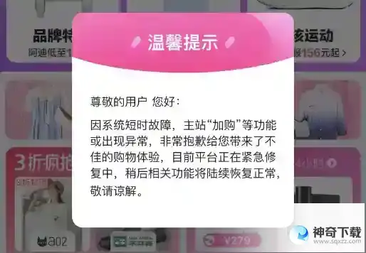 唯品会回应系统出现故障