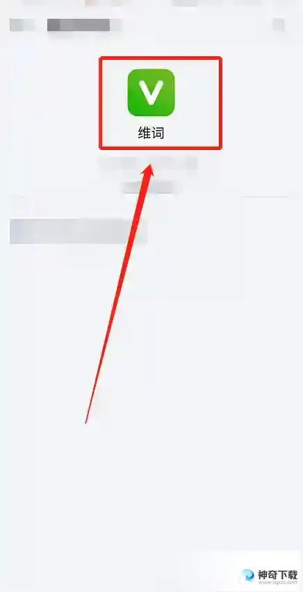 维词怎么下载离线语音包