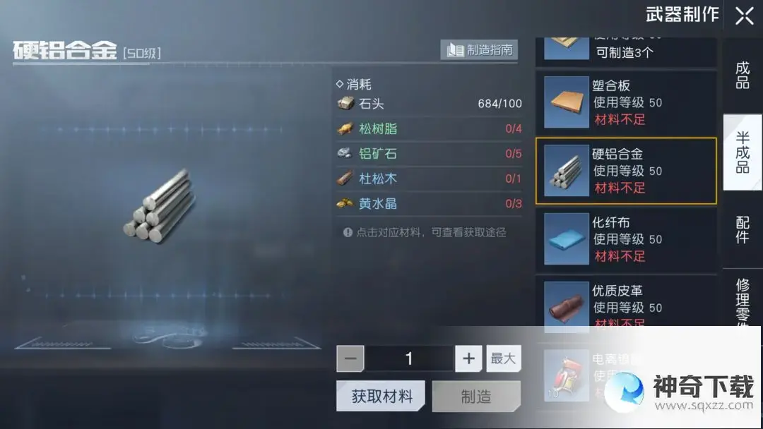 黎明觉醒铝矿石在哪