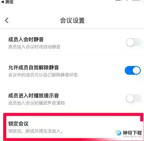 腾讯会议中怎么锁定会议