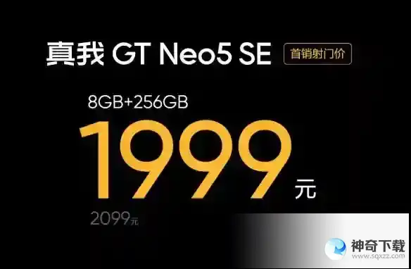 真我gtneo5se价格介绍