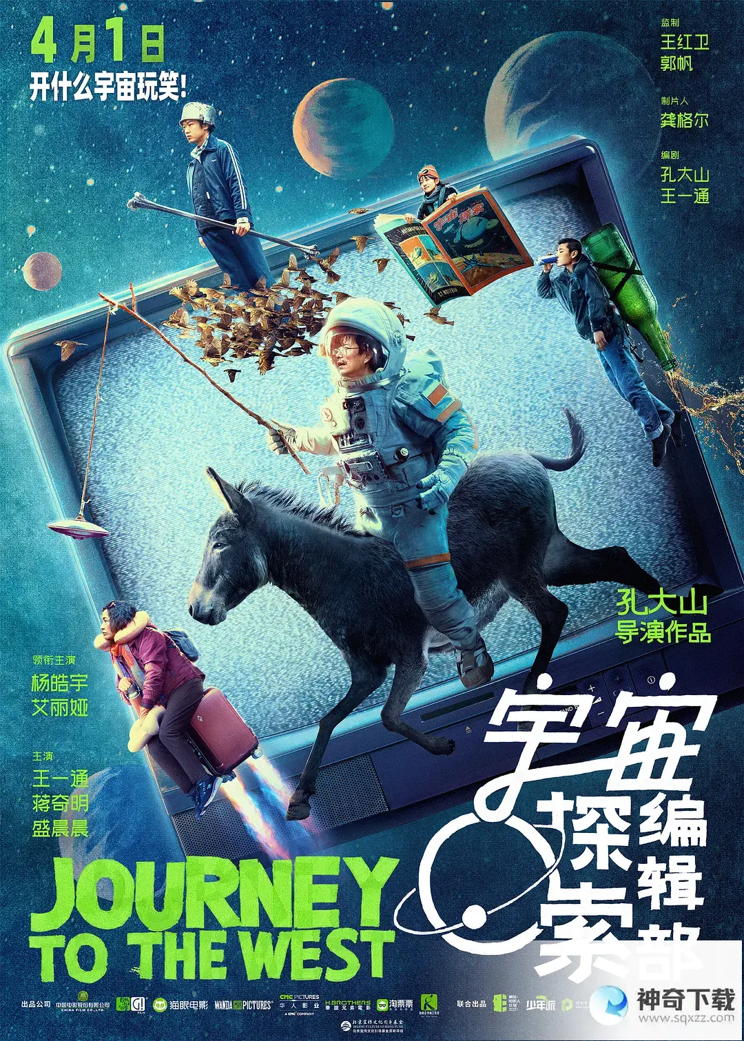 宇宙探索编辑部讲的什么故事