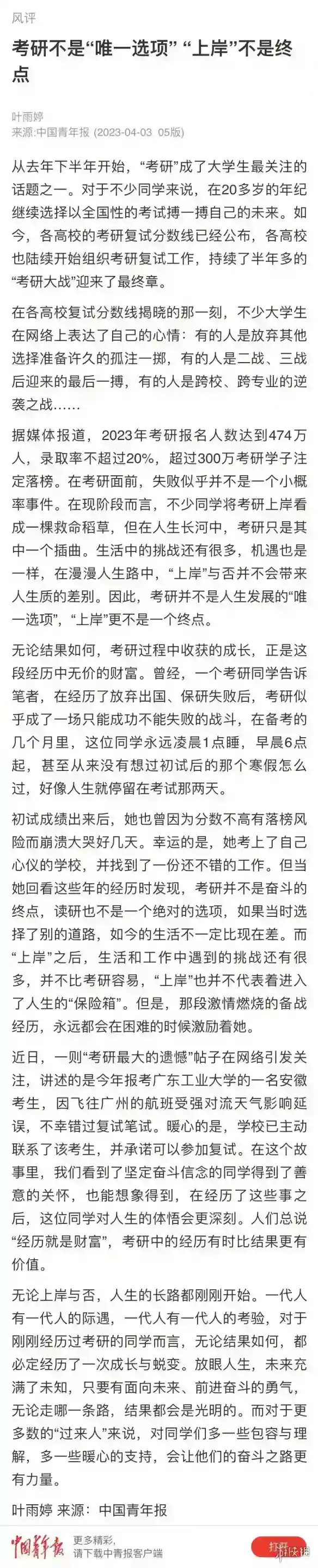 今年考研录取率或不到两成