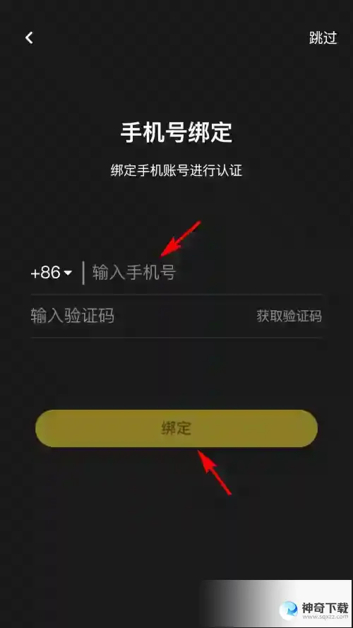 moo音乐怎么绑定手机号