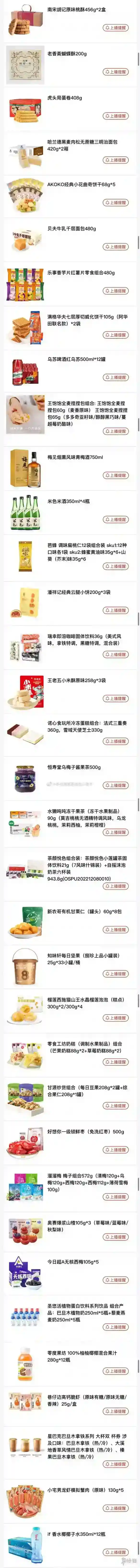 李佳琦直播预告清单4.5
