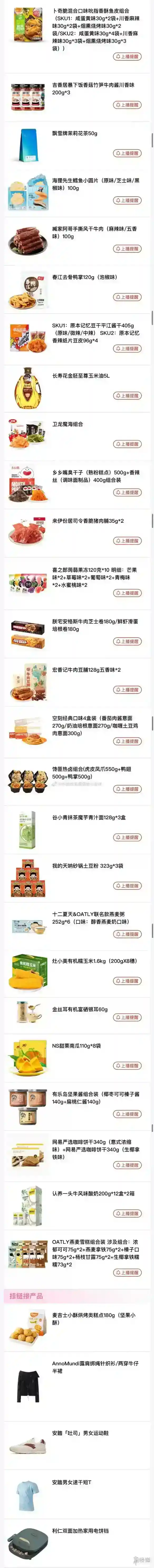 李佳琦直播预告清单4.5