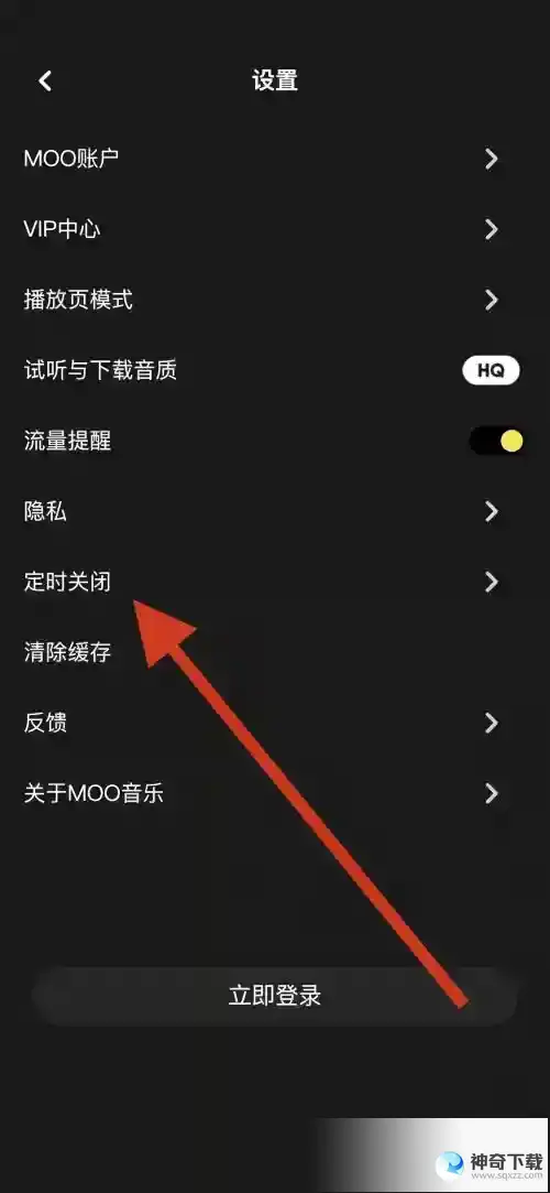 moo音乐怎么设置定时关闭