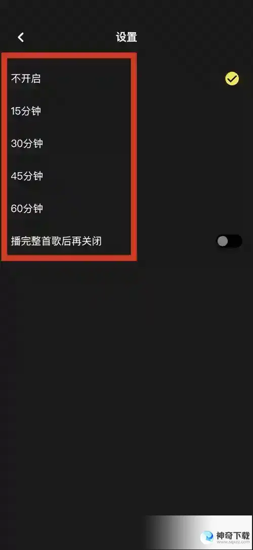 moo音乐怎么设置定时关闭